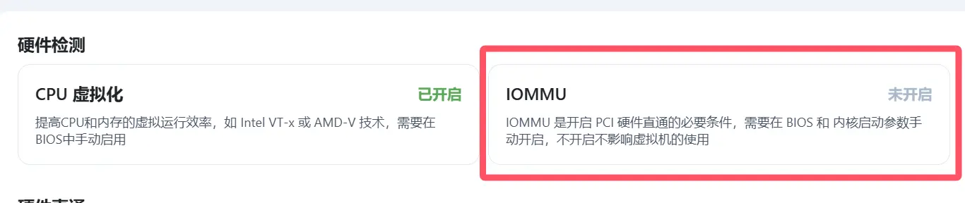 IOMMU还需要单独开启