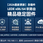 2026年3月2日最新更新OpenWRT&LEDE x86/64 软路由精品稳定版固件下载含插件